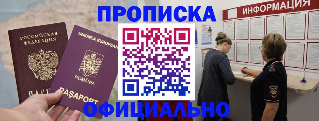 временная регистрация гарантия в Абакане