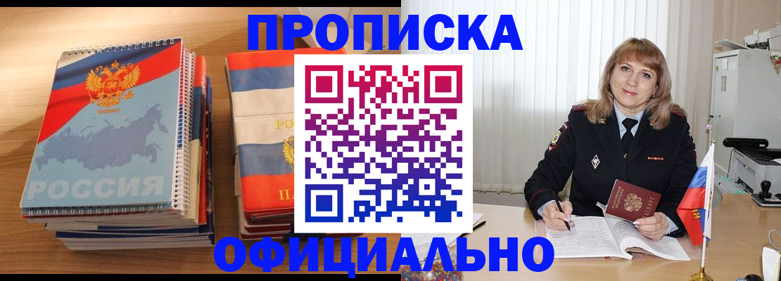 прописка паспорт в Абакане
