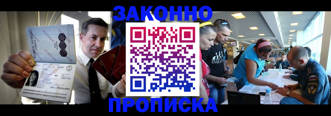 временная регистрация 2025 в Абакане