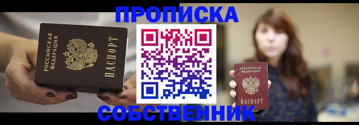 временная регистрация 2025 в Абакане